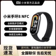 小米手环8NFC版全屏防水智能运动蓝牙跑步心率计步器多功能手环
