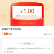 淘宝 荣耀官旗 领积分兑1元红包