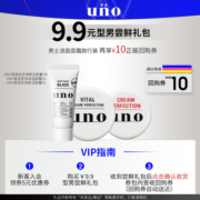 【付邮试用 尝鲜礼包】UNO吾诺 男士洁面面霜小样三件套组