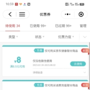 【微信领券9-8   一元购】