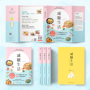 【赠减糖打卡表】减糖生活 正确减糖饮食法 科学控糖 低糖饮食搭配瘦身 中信书店