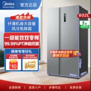 美的602升对开门一级变频风冷无霜双循环家用冰箱