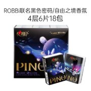 心相印 品诺 心上玫瑰香氛手帕纸餐巾纸 4层*6片*30包