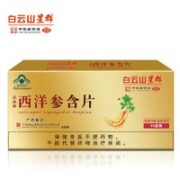 白云山星群 西洋参含片 12片/盒*10盒