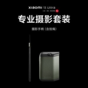 Xiaomi 13 Ultra专业摄像套装小米13Ultra手机徕卡专业摄影保护壳