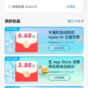 支付宝 Apple专区抽红包 实测6.68元无门槛消费红包