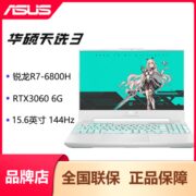 华硕天选3 锐龙 R7-6800H RTX3060高色域电竞笔记本魔幻青144Hz
