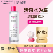 【保税直发】蓓昂斯卸妆水温和眼唇卸妆液深层清洁卸妆油正品