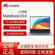 华为笔记本电脑MateBook D 14 2023 13代酷睿版 14英寸轻薄办公本