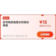 即享好券：京东 满59-15元 自营水饮品类券
