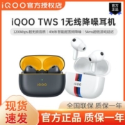 iQOO TWS 1真无线降噪蓝牙耳机iQOO原装正品iQOOtws1蓝牙耳机新款