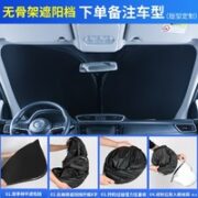 foryou 汽车无骨架遮阳档
