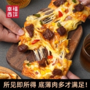 幸福西饼酥皮披萨半成品加热即食空气炸锅食材儿童早餐薄底比萨