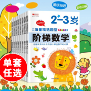 天降福利:邦臣小红花阶梯数学思维 训练书