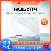 ROG幻14 2022款 R7/6800HS 14英寸轻薄设计师电竞游戏笔记本电脑
