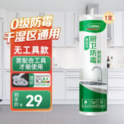 三棵树 趣森活 厨卫防霉密封胶（干湿区通用 ）