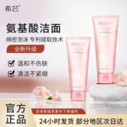 希芸洗面奶女男士深层清洁毛孔泡沫洁面乳温和正品学生升级款