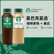 PLUS会员，Starbucks 星巴克 星选系列 拿铁即饮咖啡 270ml*6瓶