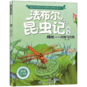 天降福利、15点开始：法布尔昆虫记 彩绘注音版 10册任选
