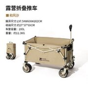牧高笛 户外营地车200L NX23689007