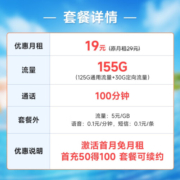 中国电信流量卡电信阳光卡手机卡5g号码卡低月租不限速大流量上网卡学生校园卡 阳光卡19元月租155G+100分钟