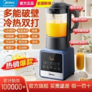 美的破壁机家用加热榨汁机料理机研磨婴儿辅食机全自动豆浆机免煮