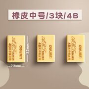 deli 得力 7535A 4B美术橡皮擦 黄色 中号 3块