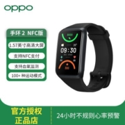 OPPO 新款手环2 智能运动 心率血氧睡眠监测支持离线支付男女适用