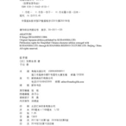 东野圭吾:红手指