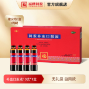 中华老字号，福牌 阿胶补血口服液20mL*10支