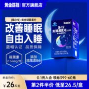 黄金搭档褪黑素B6 30片