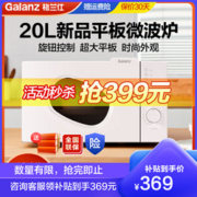 Galanz 格兰仕 微波炉 20升家用智能多功能一体平板速热杀菌 微波炉小型 旋钮控制 时尚外观 PE(W0)