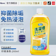 99%除菌守护！PISSA 洗衣机槽清洗剂 260ml