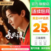 【连续包月】爱奇艺黄金vip会员月卡黄金VIP视频会员不支持电视