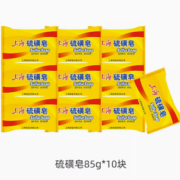 去屑止痒！上海香皂 除螨沐浴硫磺皂85g*10块装