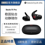 国行新品Beats Fit Pro真无线主动降噪蓝牙耳机麦入耳式运动跑步