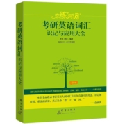 官方店【送配套视频】新东方2024考研恋练有词2025考研英语词汇恋恋有词24英语一英语二历年真题单词书搭张剑黄皮书数学念念5500词