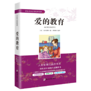 天降福利:爱的教育小英雄雨来童年书 高尔基原著完整版