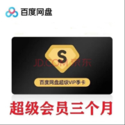 Baidu 百度 网盘超级会员 季卡