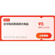 限部分用户、即享好券：京东 满5.1-5元 厨具品类东券