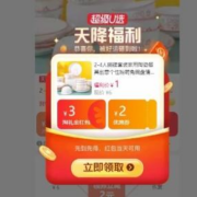 限时返场系列 天猫官方补贴 天降福利 1元起包邮