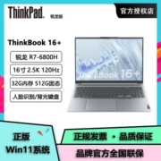 联想ThinkBook16+ 16英寸锐龙标压笔记本电脑 商务便携游戏轻薄本
