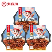 海底捞 自热米饭 鱼香肉丝 3盒装
