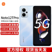 小米 Redmi 红米Note12TPro 天玑8200-Ultra旗舰芯 晴海蓝 8GB+256GB