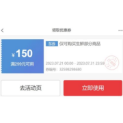 即享好券：京东 满299-150元 半价生鲜东券/冰激凌券
