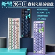 新盟X98PRO机械键盘蓝牙无线三模/有线RGB背光热插拔gasket98键盘
