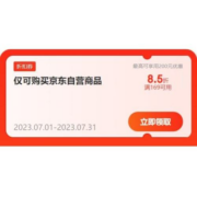 即享好券：京东 满169打85折 自营超市品类券