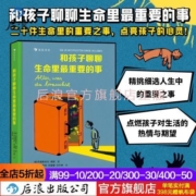 后浪 和孩子聊聊生命里最重要的事5-7岁亲情朋友儿童文学绘本童书