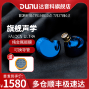 DUNU达音科隼三代FALCON ULTRA入耳式HiFi有线耳机高保真发烧级