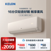 【超级新品】海信出品科龙空调挂机1.5匹P新一级变频卧室冷暖35QZ